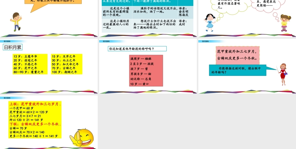 语文园地(31).pptx