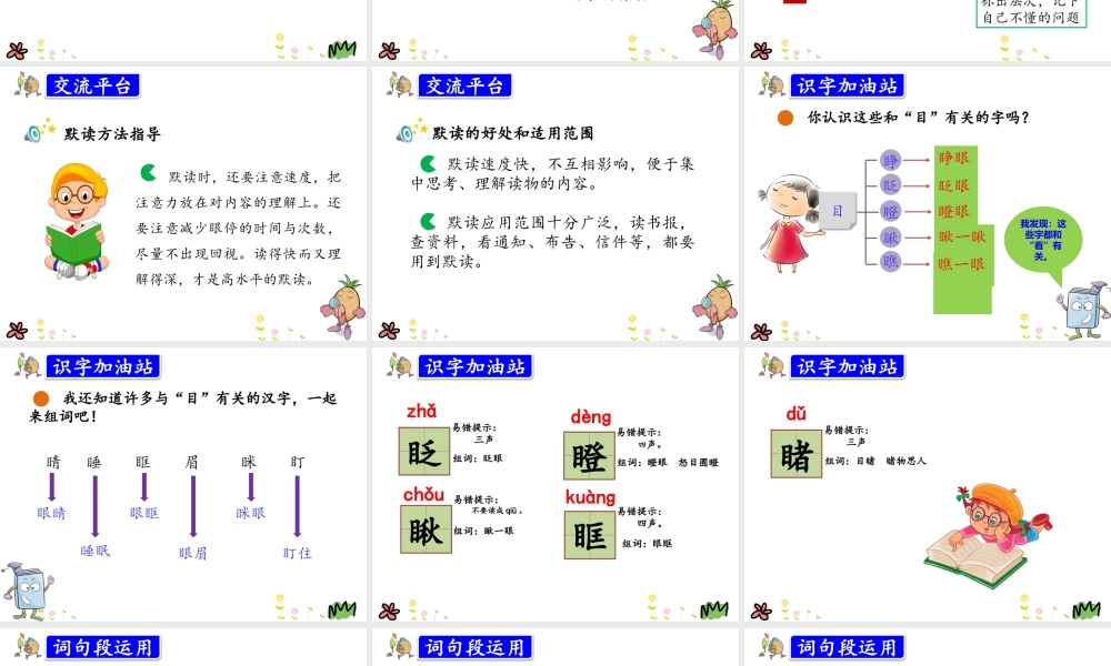 语文园地八(1).pptx