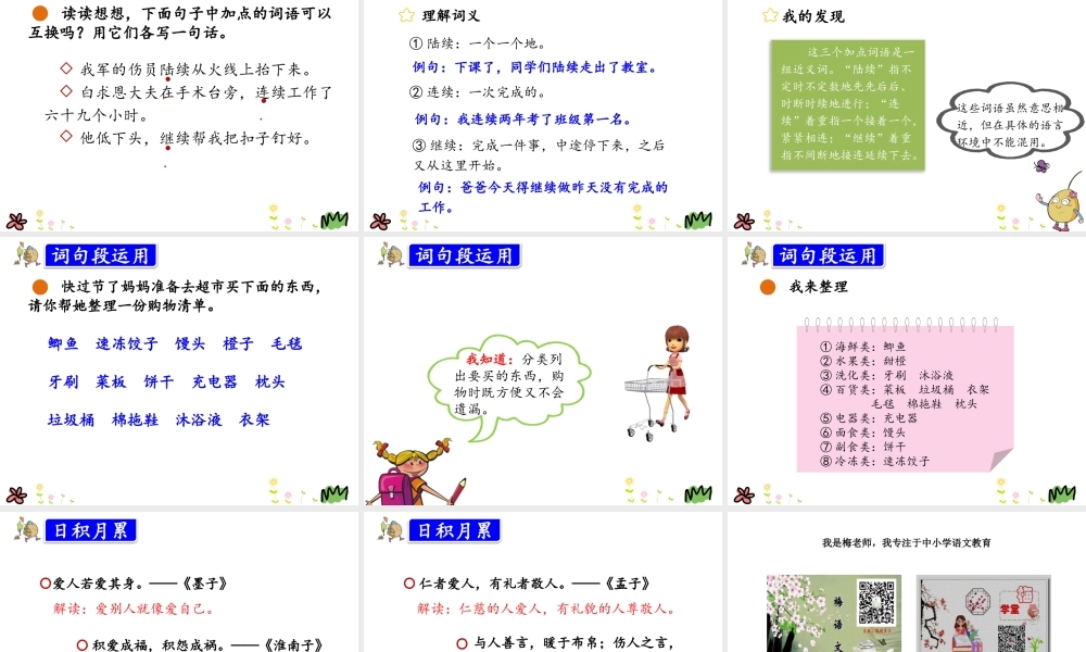 语文园地八(1).pptx