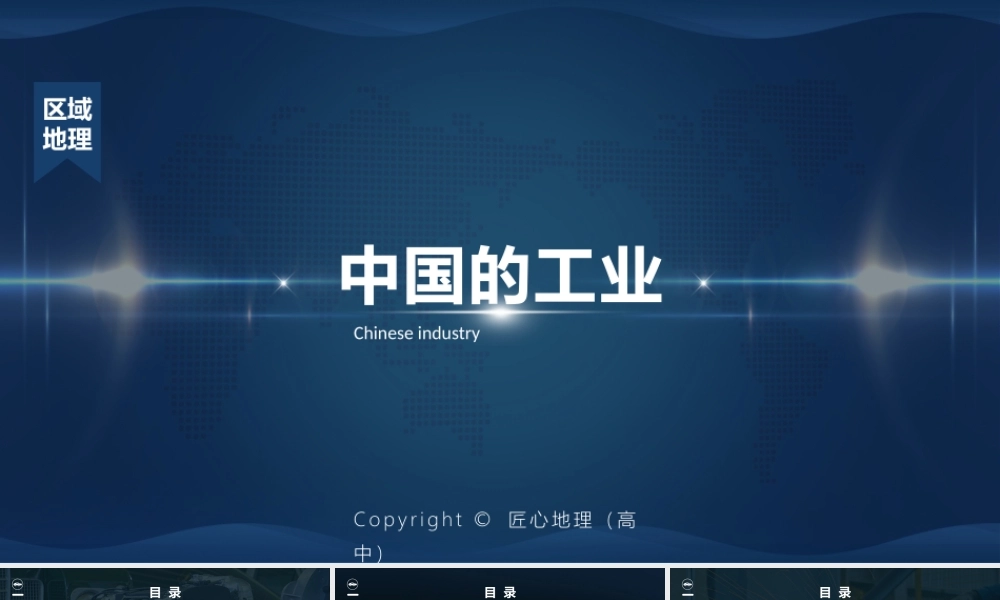 中国的工业（美化版）.pptx