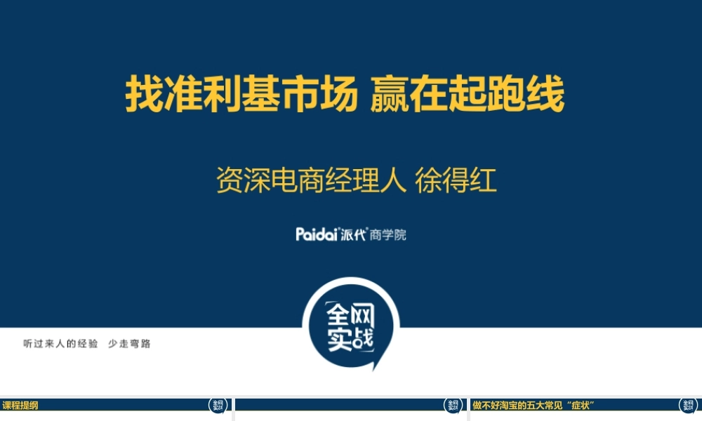 找准利基市场 赢在起跑线.pptx