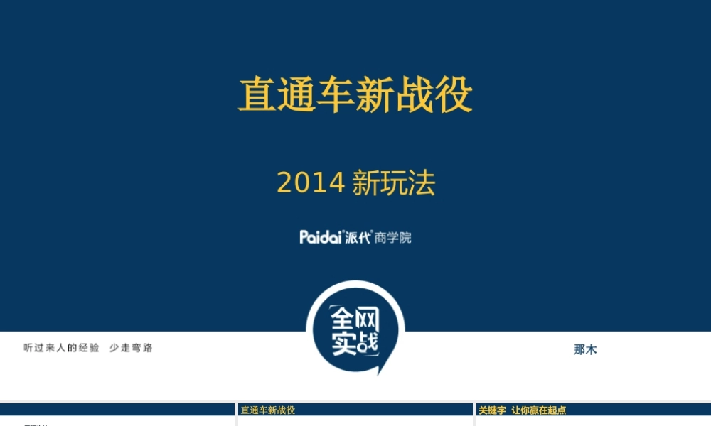 直通车新战役-那木-讲义版(1).pptx