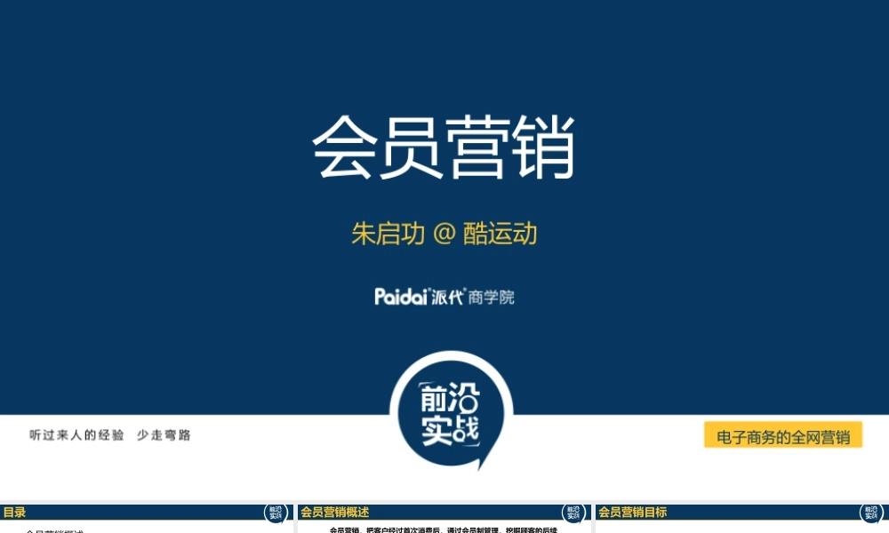 朱启功 会员营销.pptx