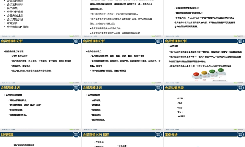 朱启功 会员营销.pptx