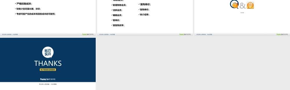 朱启功 会员营销.pptx