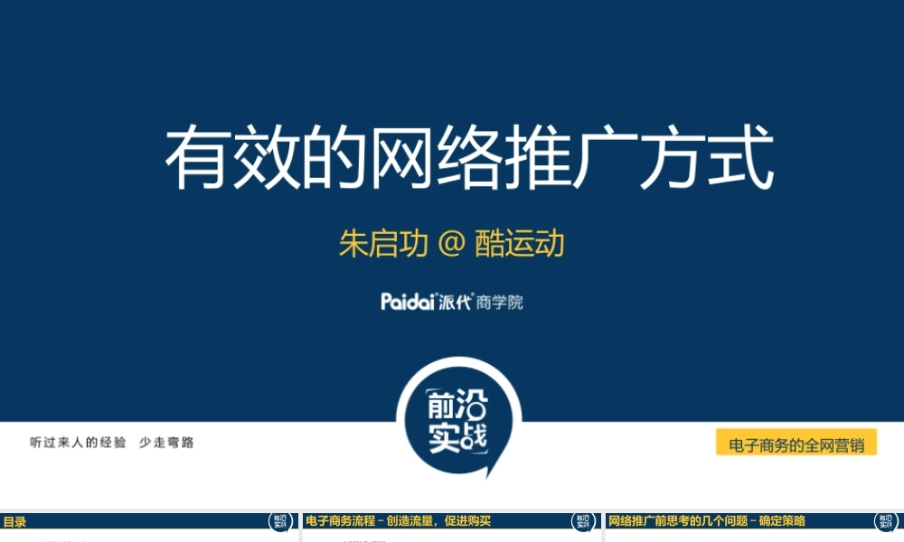 朱启功 B2C大营销.pptx