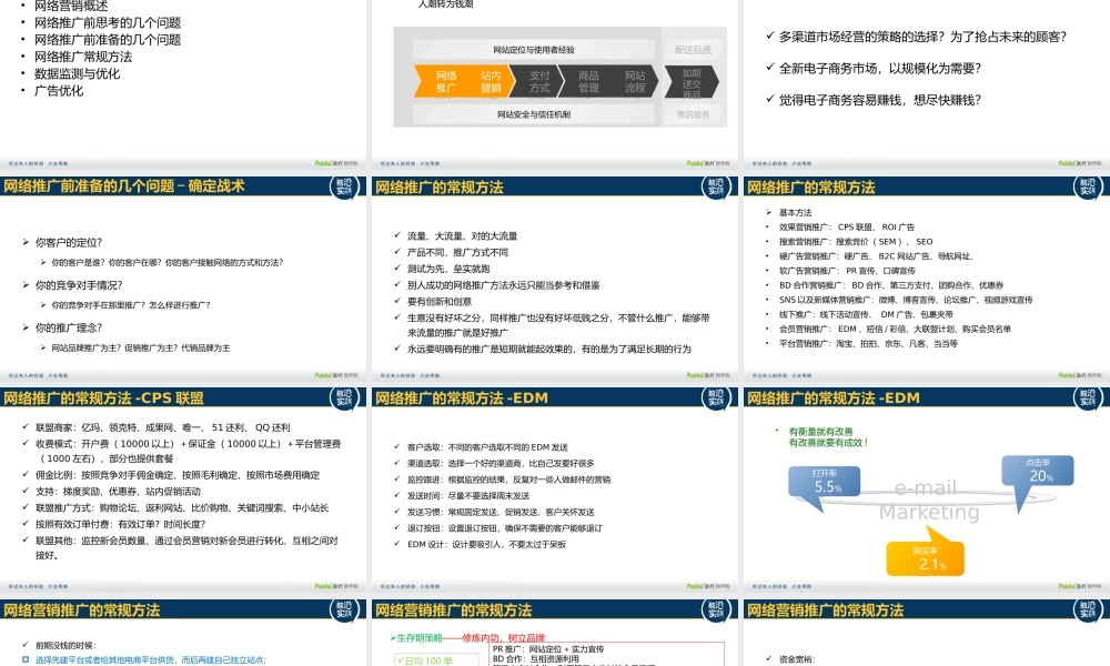 朱启功 B2C大营销.pptx