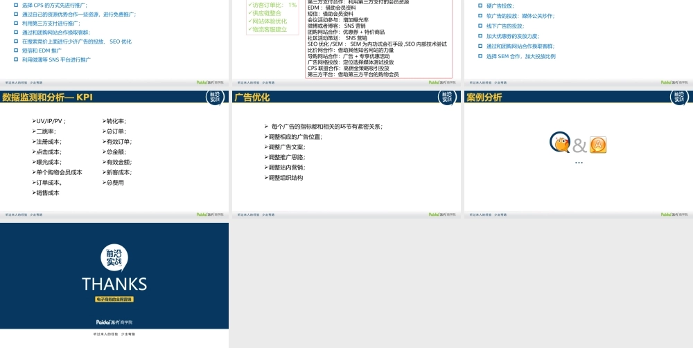 朱启功 B2C大营销.pptx