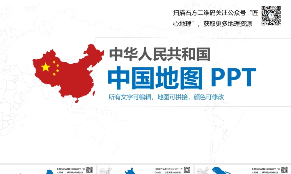 中国矢量地图.pptx