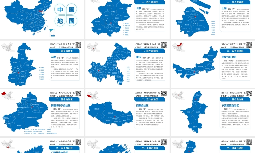 中国矢量地图.pptx