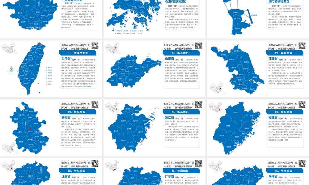中国矢量地图.pptx
