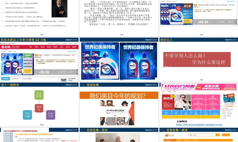 周杰-派代分享-双十一指挥官.pptx