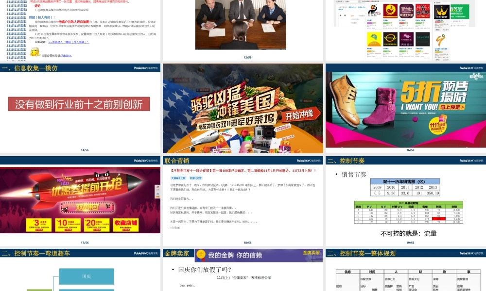 周杰-派代分享-双十一指挥官.pptx