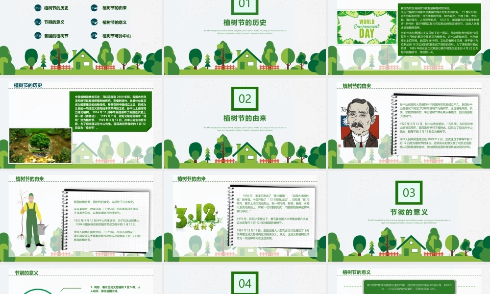 主题班会课件：3月12日植树节PPT课件.pptx