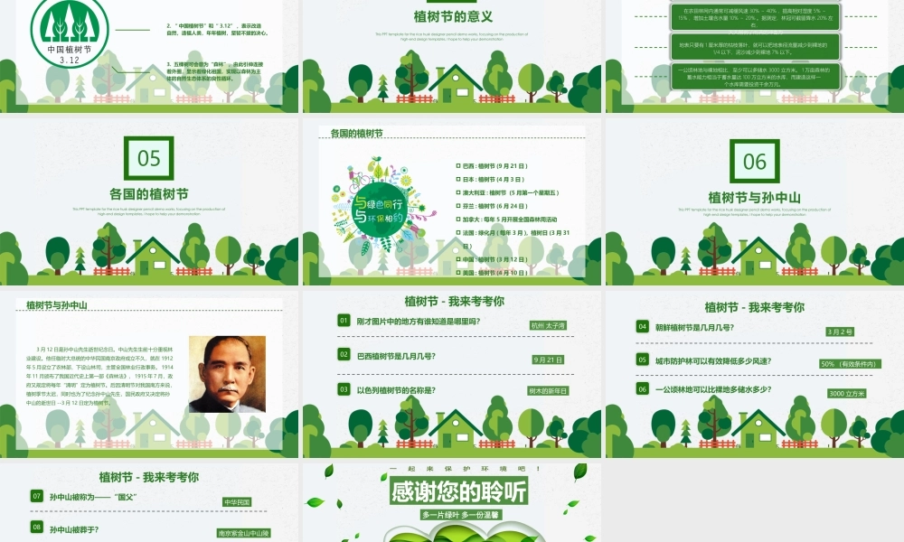 主题班会课件：3月12日植树节PPT课件.pptx