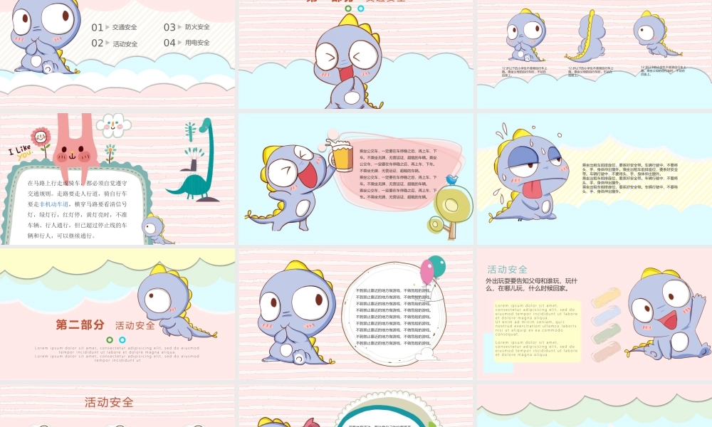 主题班会课件：学生安全教育PPT模版.pptx