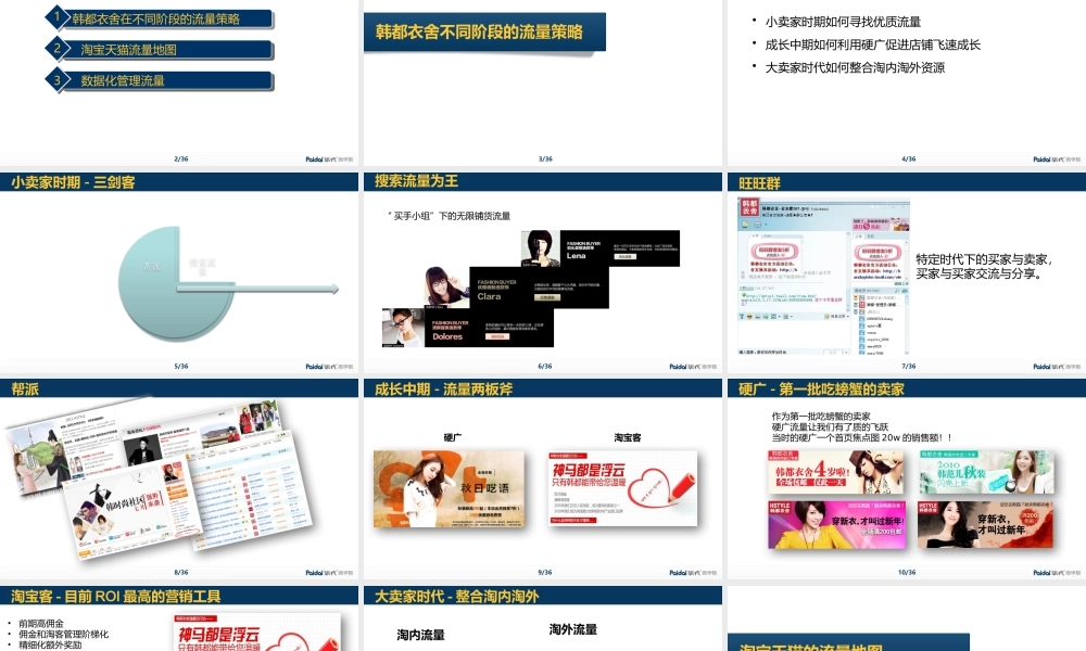 抓住大流量_大风（4月21日）.pptx