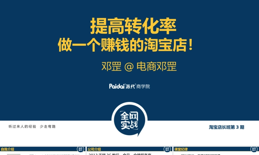 转化率_邓罡.pptx