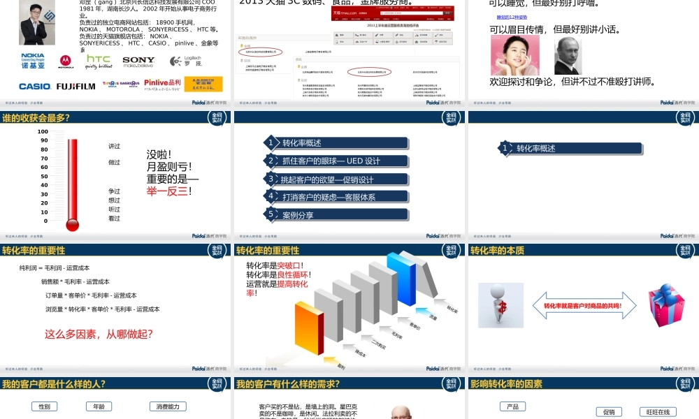 转化率_邓罡.pptx