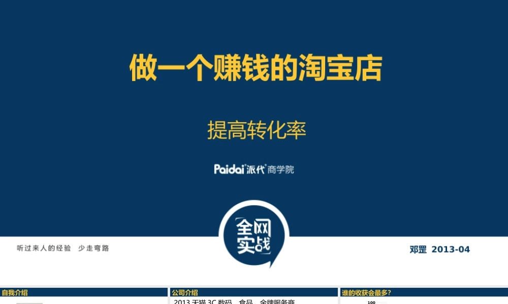 转化率（邓罡4.22）(1).pptx