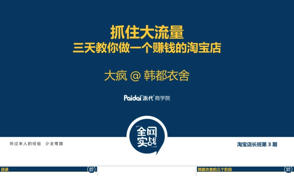 抓住大流量_大疯.pptx