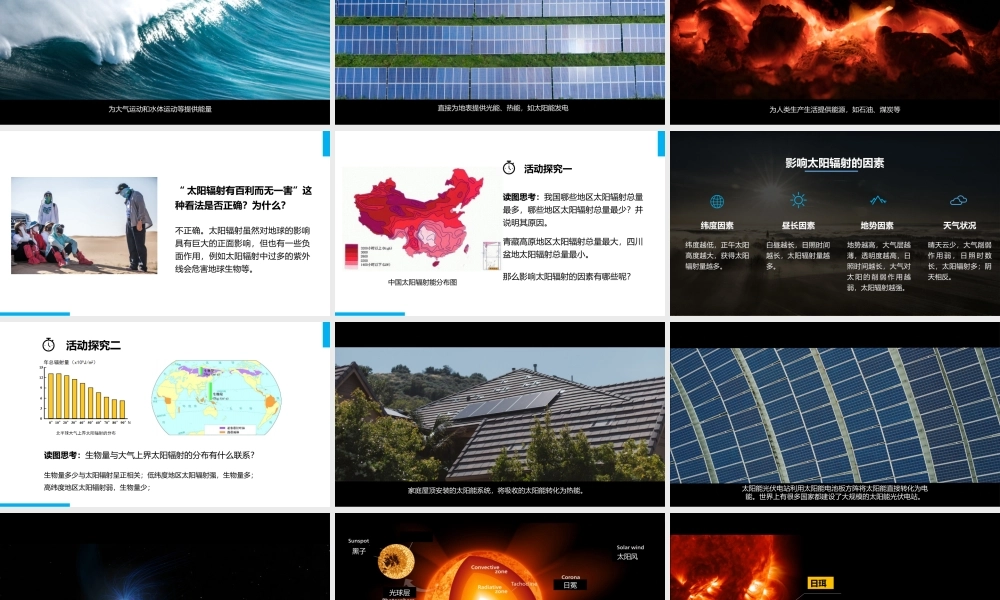 1.2太阳对地球的影响.pptx