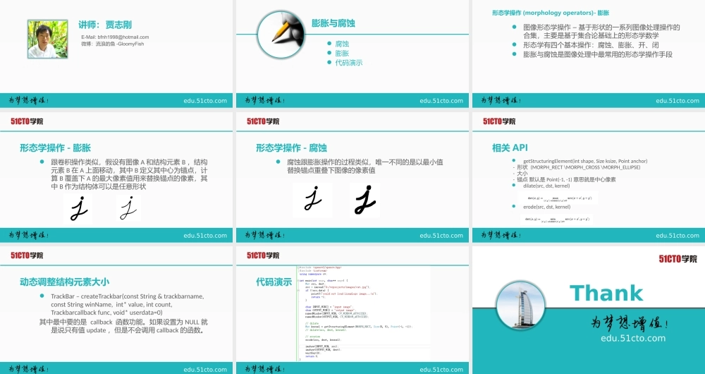 51CTO-OpenCV 3.1.0 图像处理教程-10.pptx