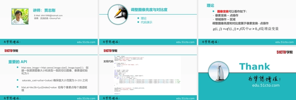 51CTO-OpenCV 3.1.0 图像处理教程-06.pptx