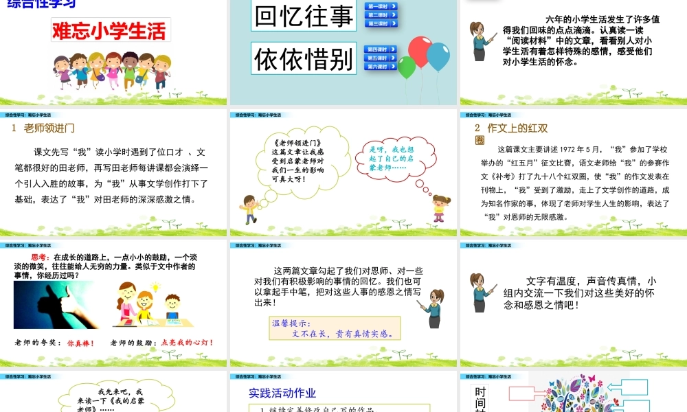 综合性学习：难忘小学生活.pptx