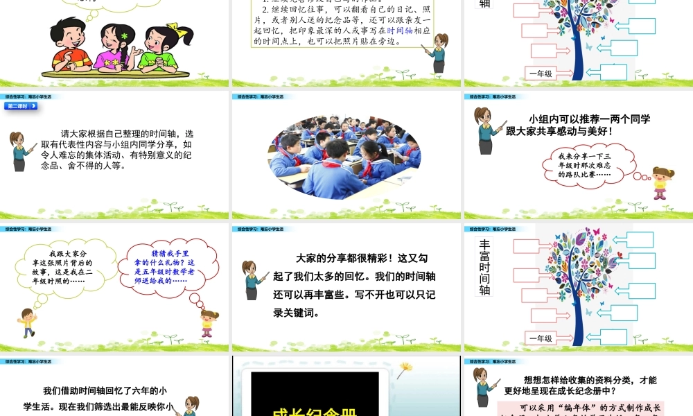 综合性学习：难忘小学生活.pptx