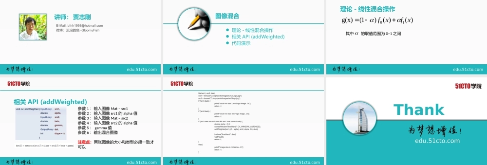 51CTO-OpenCV 3.1.0 图像处理教程-05.pptx