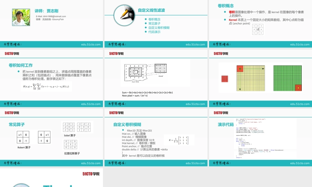 51CTO-OpenCV 3.1.0 图像处理教程-15.pptx