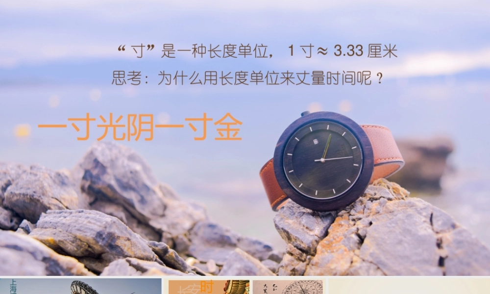 ~其他PPT~日晷与中国古代计时方式-胡诒淇.pptx