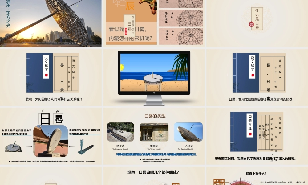 ~其他PPT~日晷与中国古代计时方式-胡诒淇.pptx