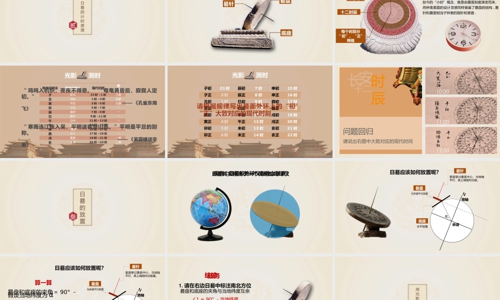 ~其他PPT~日晷与中国古代计时方式-胡诒淇.pptx