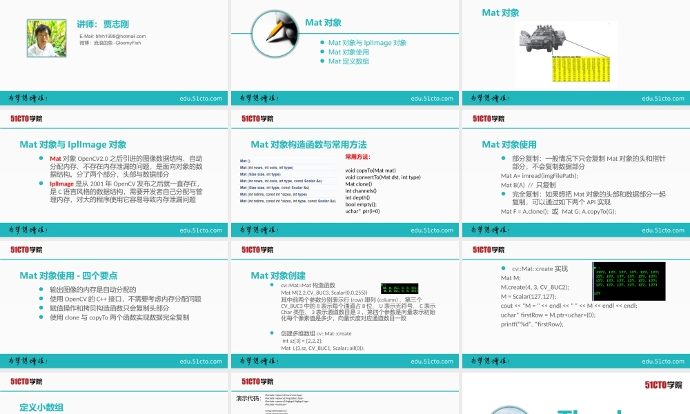 51CTO-OpenCV 3.1.0 图像处理教程-03.pptx