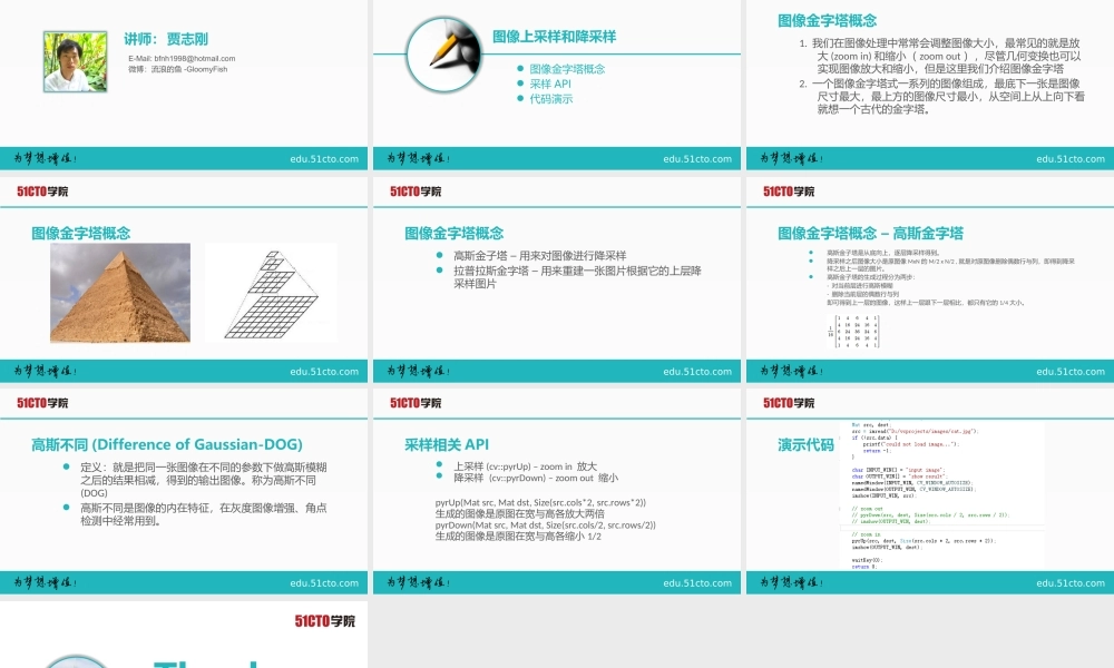 51CTO-OpenCV 3.1.0 图像处理教程-13.pptx