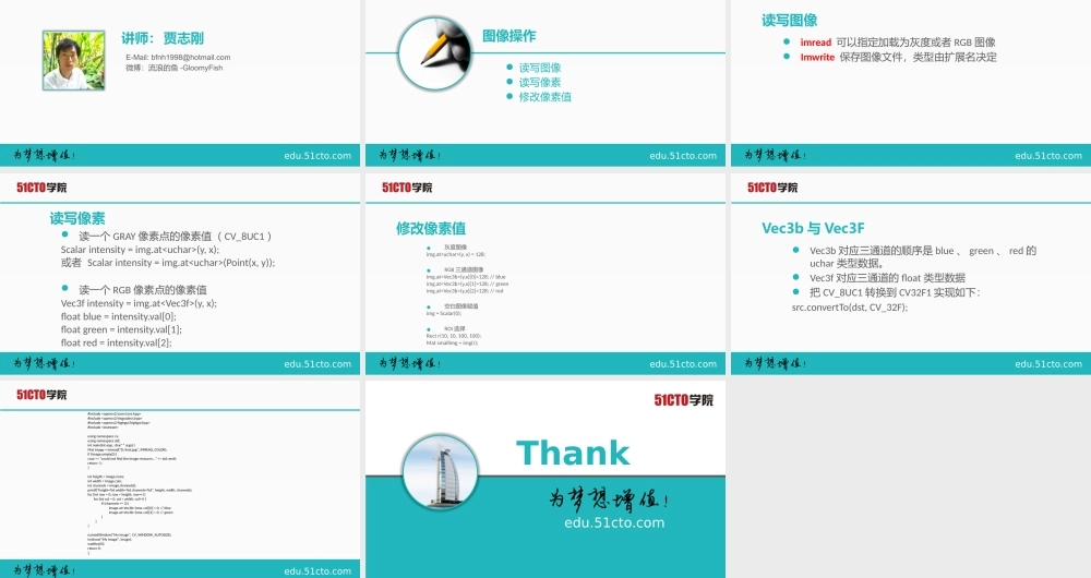 51CTO-OpenCV 3.1.0 图像处理教程-04.pptx