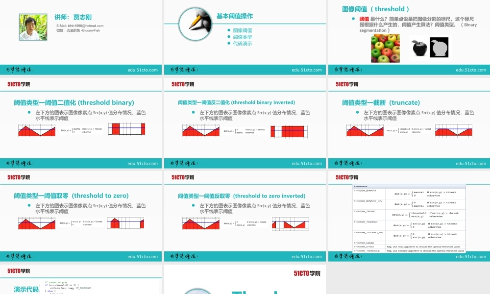 51CTO-OpenCV 3.1.0 图像处理教程-14.pptx