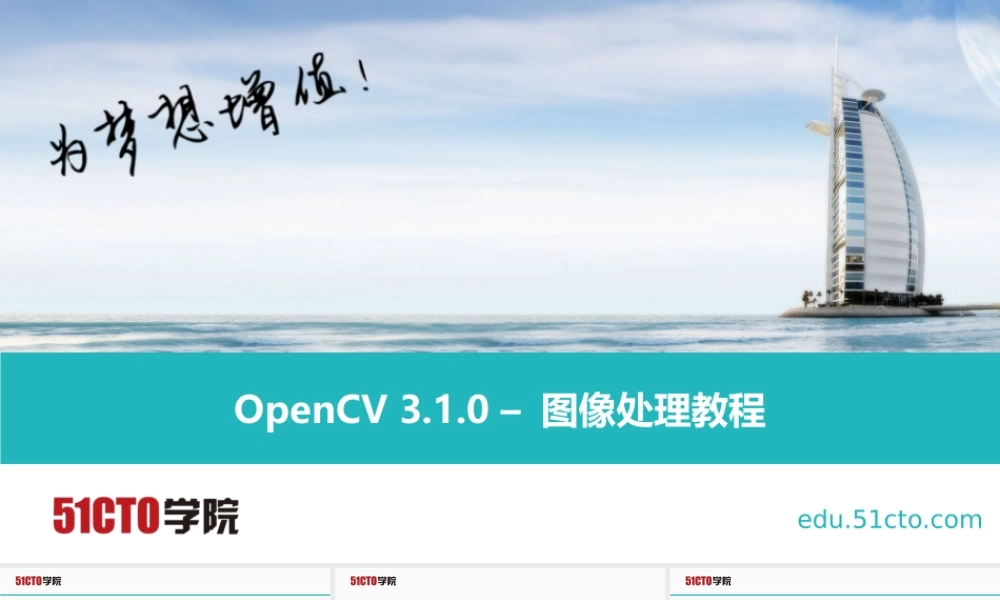 51CTO-OpenCV 3.1.0 图像处理教程-24.pptx
