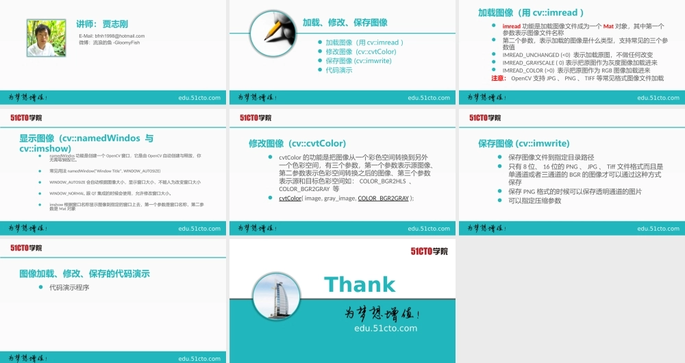 51CTO-OpenCV 3.1.0 图像处理教程-01.pptx