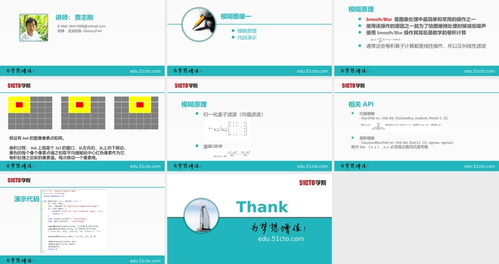 51CTO-OpenCV 3.1.0 图像处理教程-08.pptx