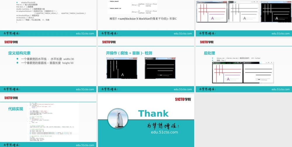 51CTO-OpenCV 3.1.0 图像处理教程-12.pptx