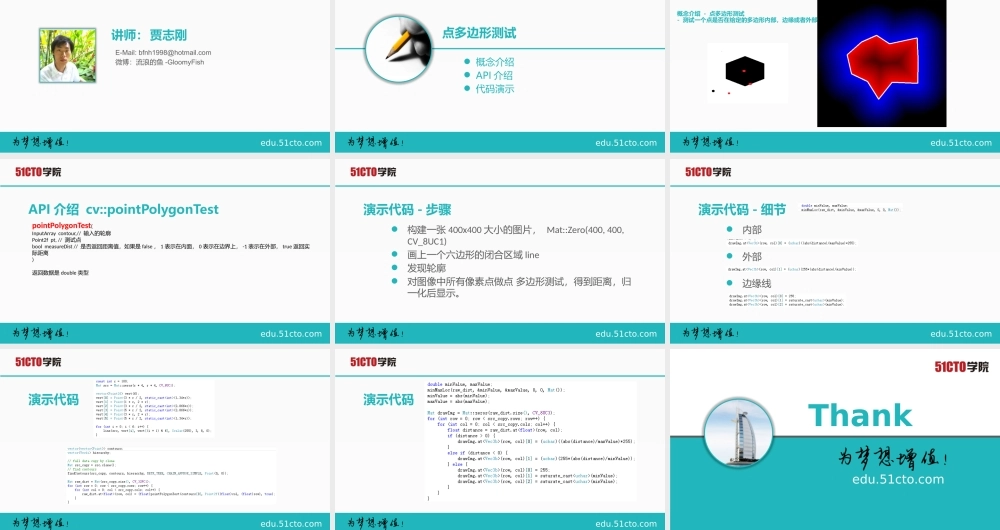 51CTO-OpenCV 3.1.0 图像处理教程-32.pptx
