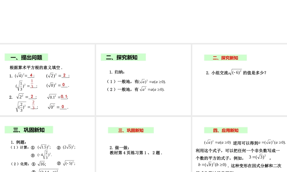 2013-2014学年八年级数学下册课件：16.1 二次根式（第2课时）.ppt