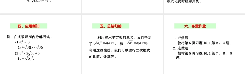 2013-2014学年八年级数学下册课件：16.1 二次根式（第2课时）.ppt