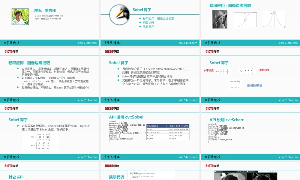 51CTO-OpenCV 3.1.0 图像处理教程-17.pptx