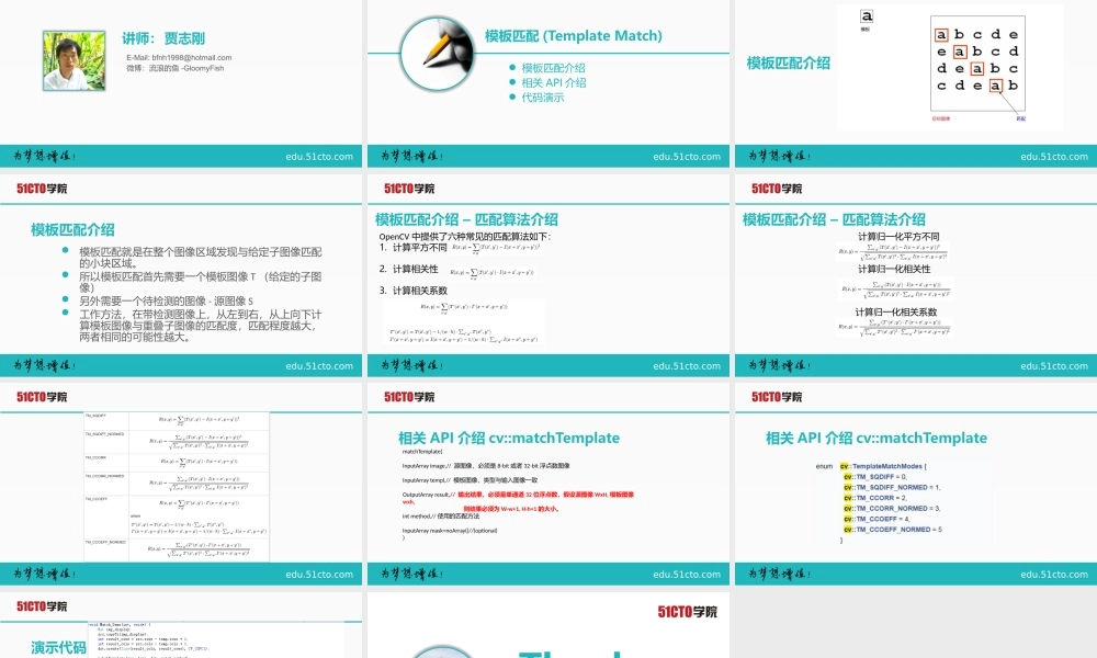 51CTO-OpenCV 3.1.0 图像处理教程-27.pptx