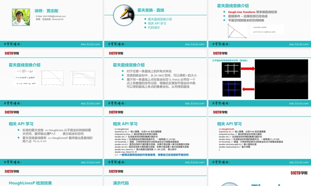 51CTO-OpenCV 3.1.0 图像处理教程-20.pptx