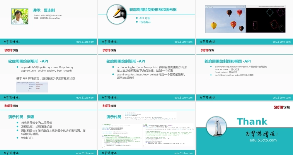 51CTO-OpenCV 3.1.0 图像处理教程-30.pptx